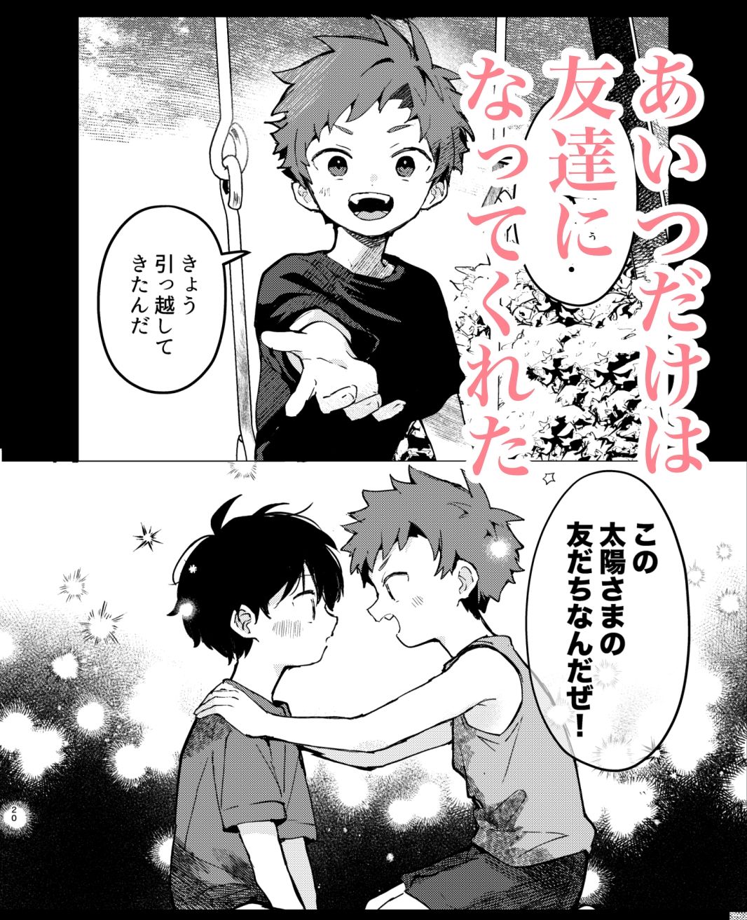 つきとたいよう