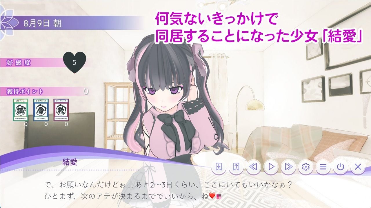 地雷系少女と過ごすSummerHoliday