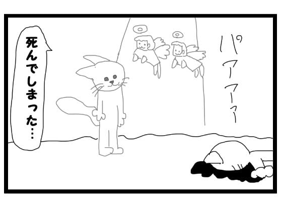 4コマ漫画「天使」