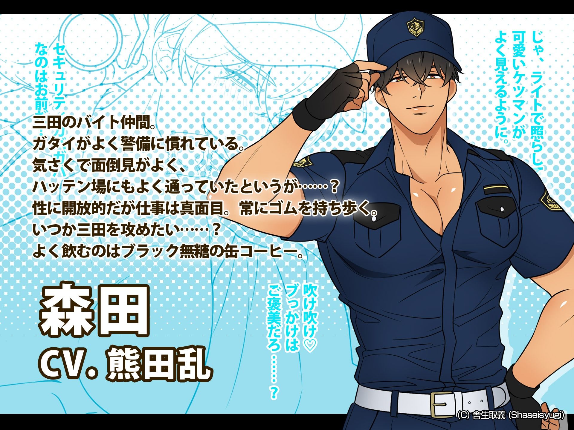 【アニメ】ハッテン場イト 夜間警備の三田くん 後編