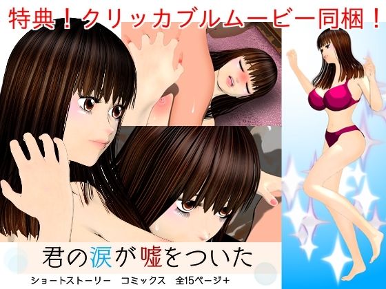 君の涙が嘘をついた