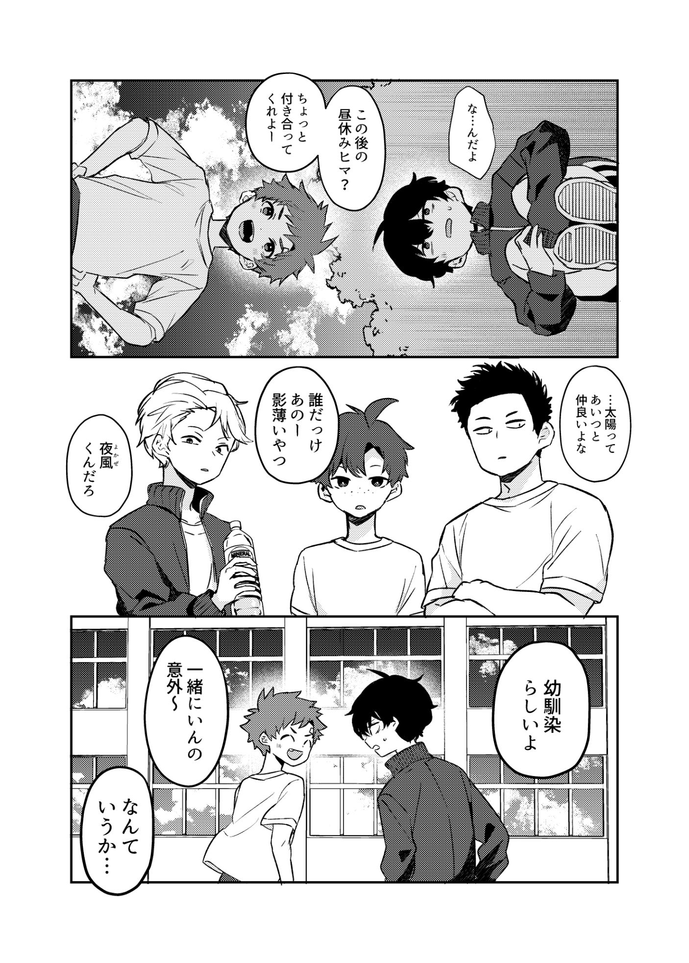 ともだちのくちのなか