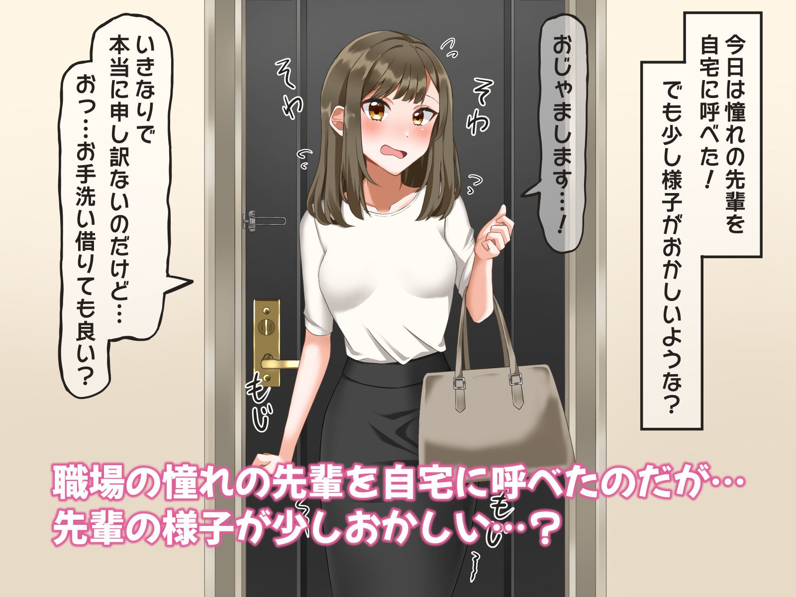 女先輩後輩宅でおもらししちゃう