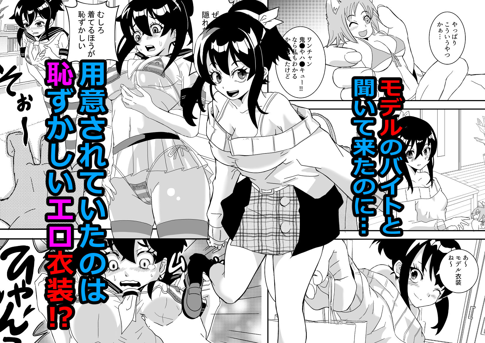 マイクロビキニ透けセーラーが最強ってエライ人が言ってた。