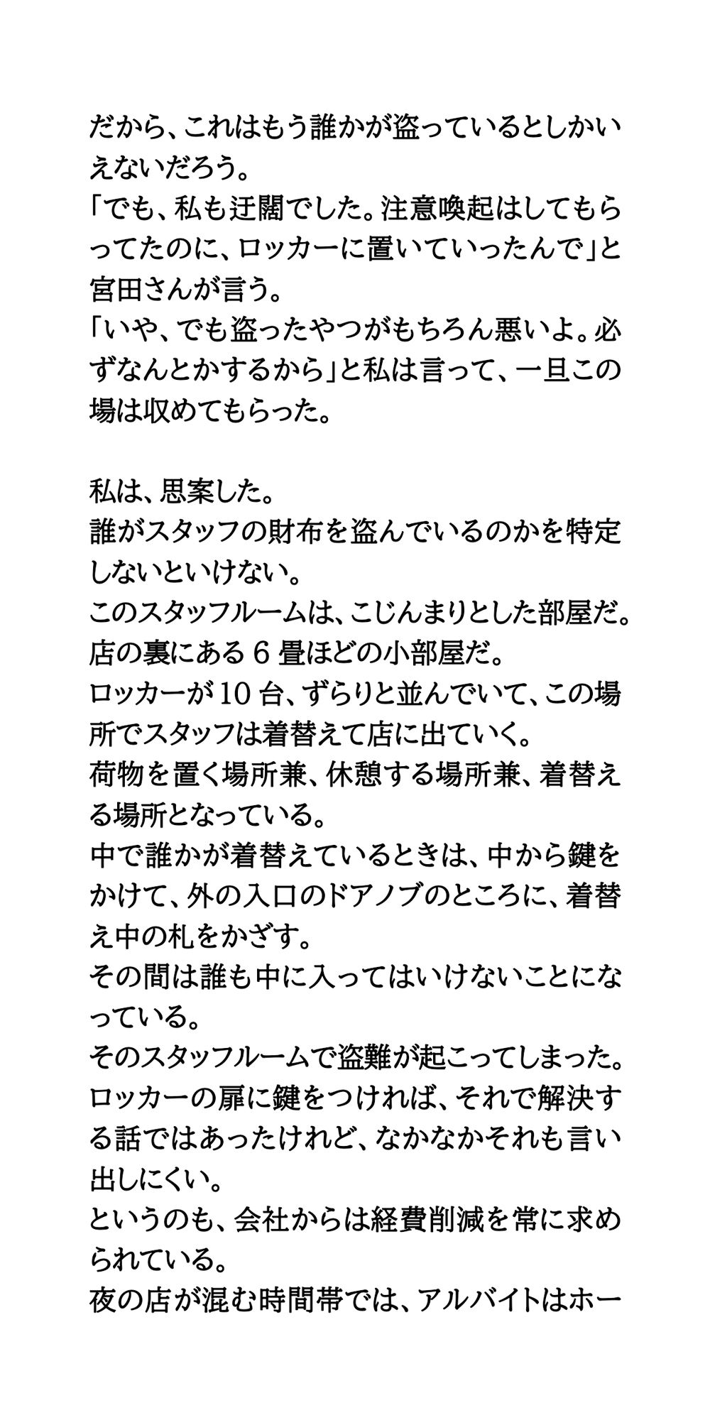 飲食店の店長が、バイトのJKとJDの着替えの様子を盗撮。