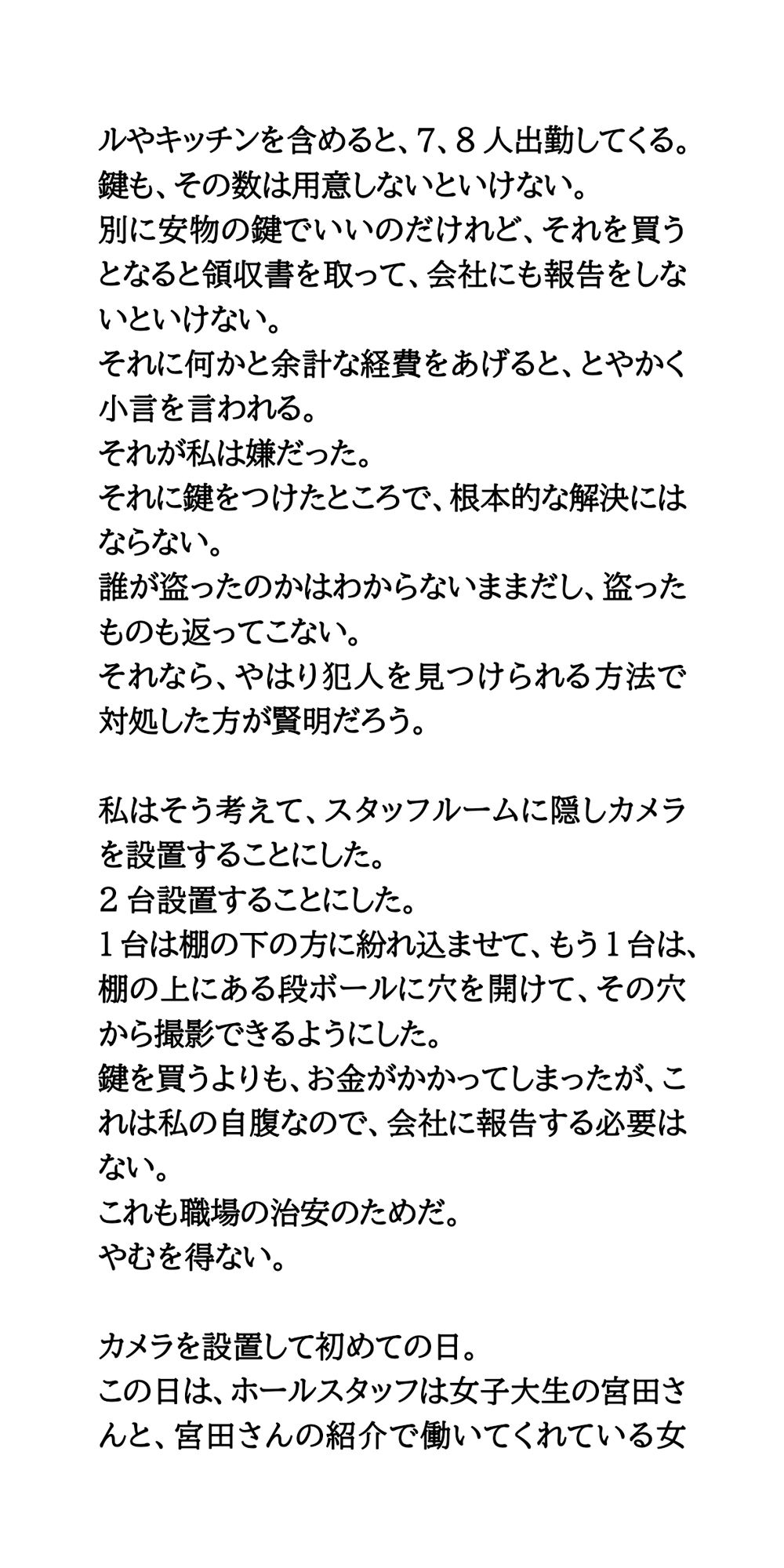 飲食店の店長が、バイトのJKとJDの着替えの様子を盗撮。