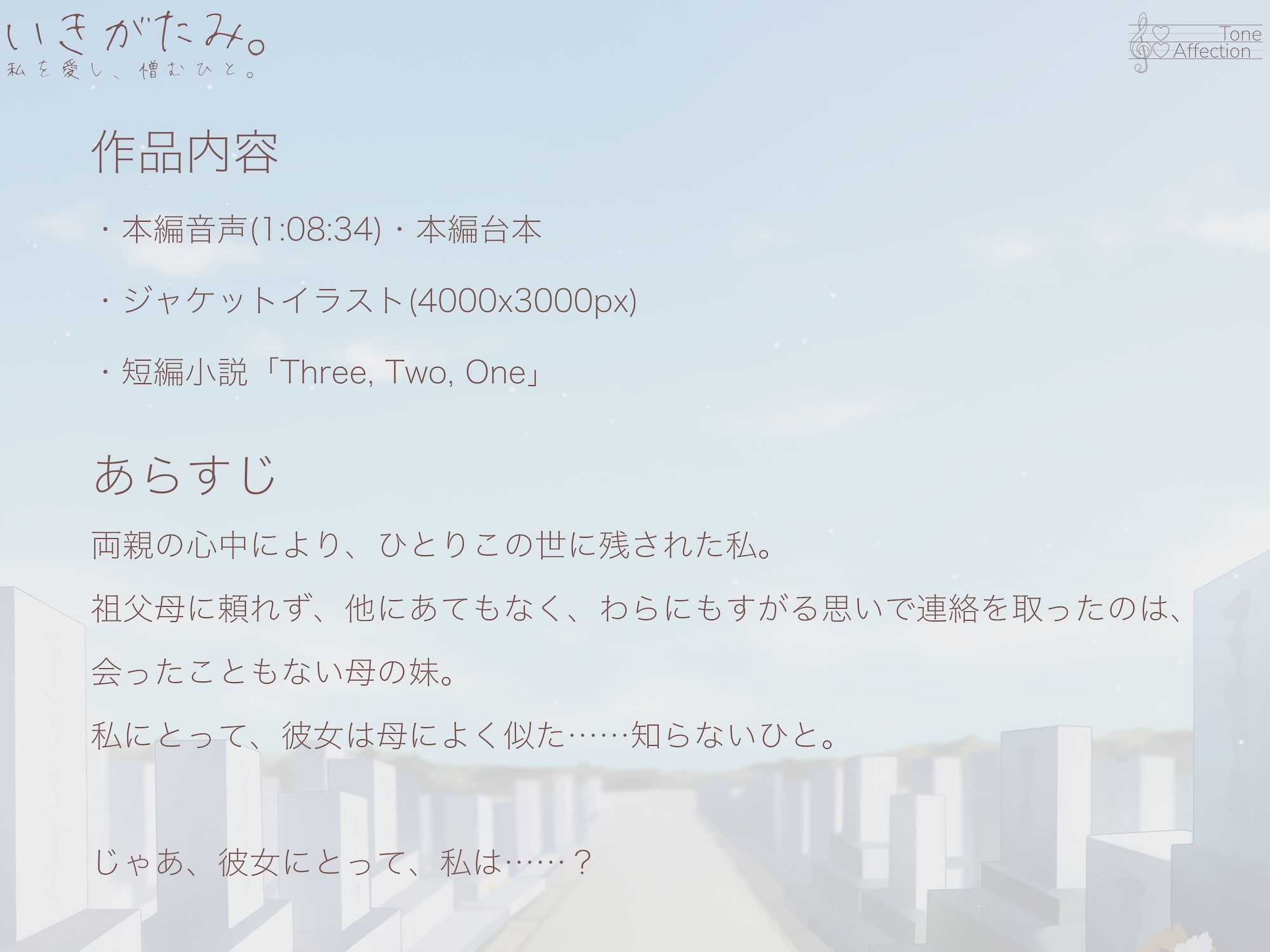 いきがたみ。私を愛し、憎むひと。