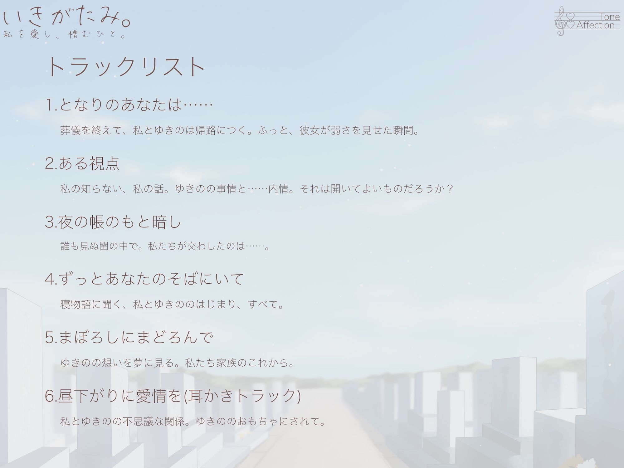 いきがたみ。私を愛し、憎むひと。