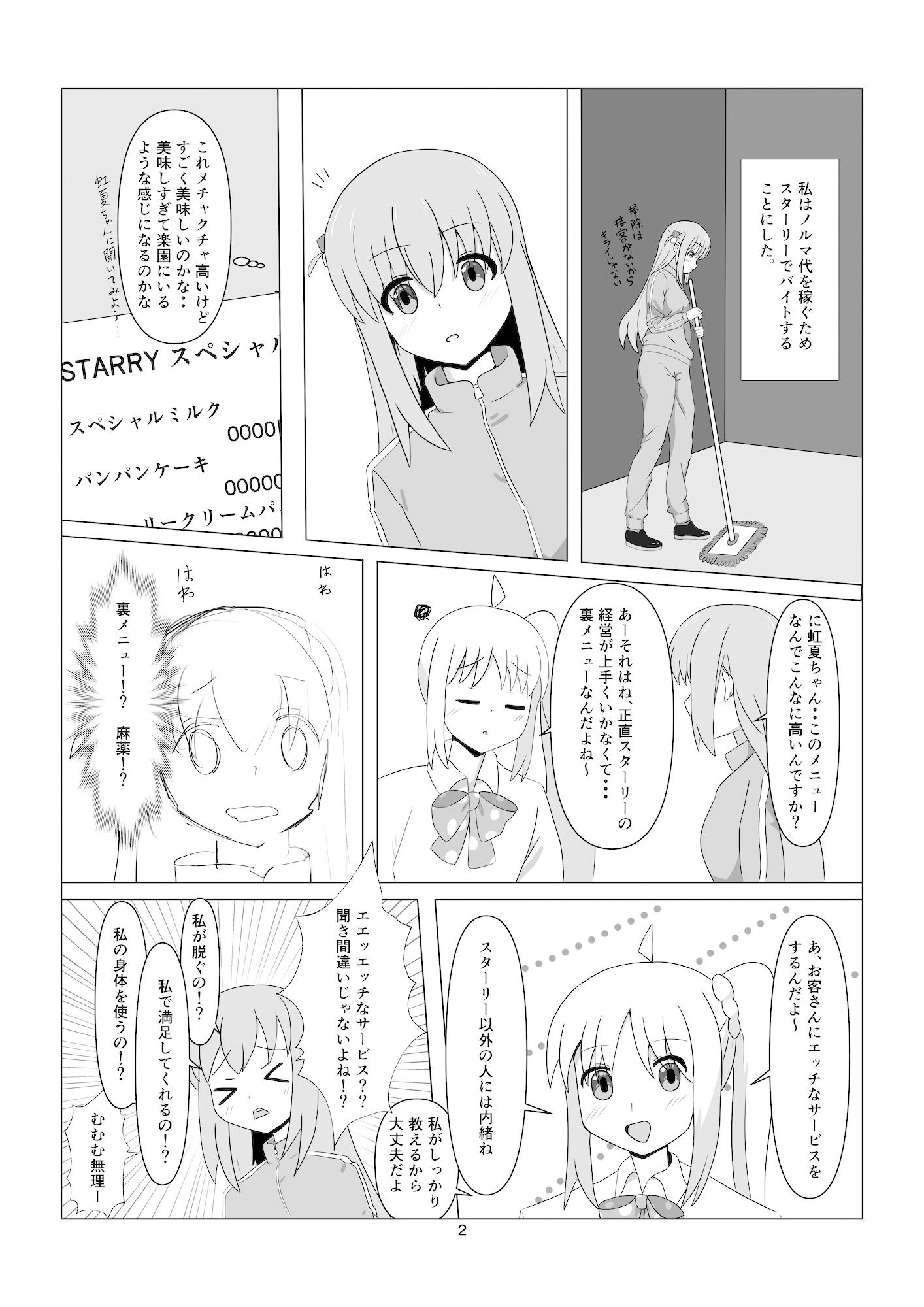 STARRYの裏メニュー