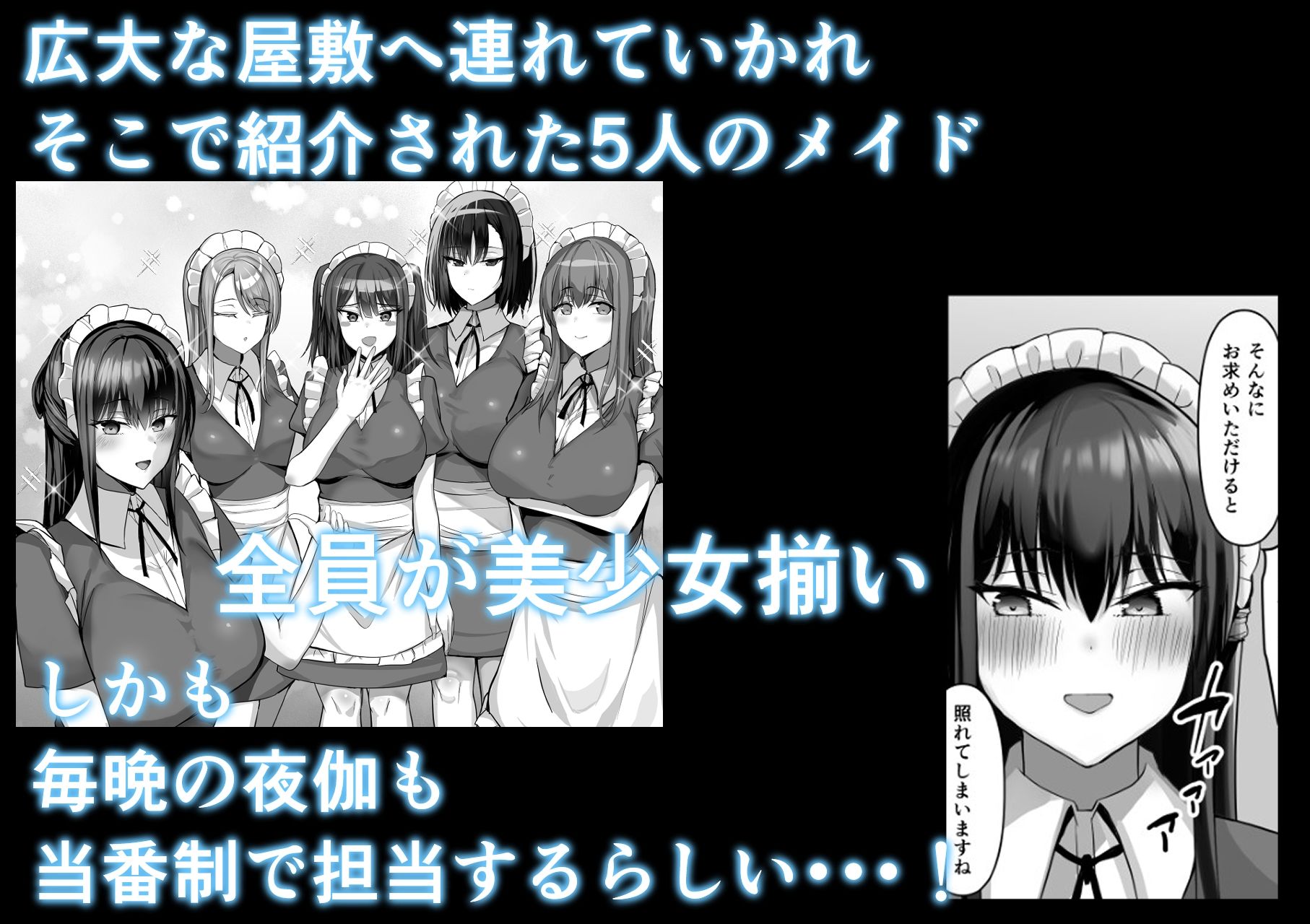 めいどづくしっ！