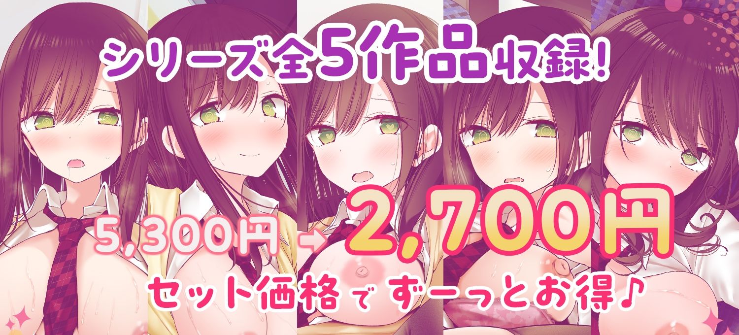 【全5作品収録_合計222分＋α】あの娘がみだらな行為をしてくる話・シリーズ総集編【豪華特典＋漫画付】