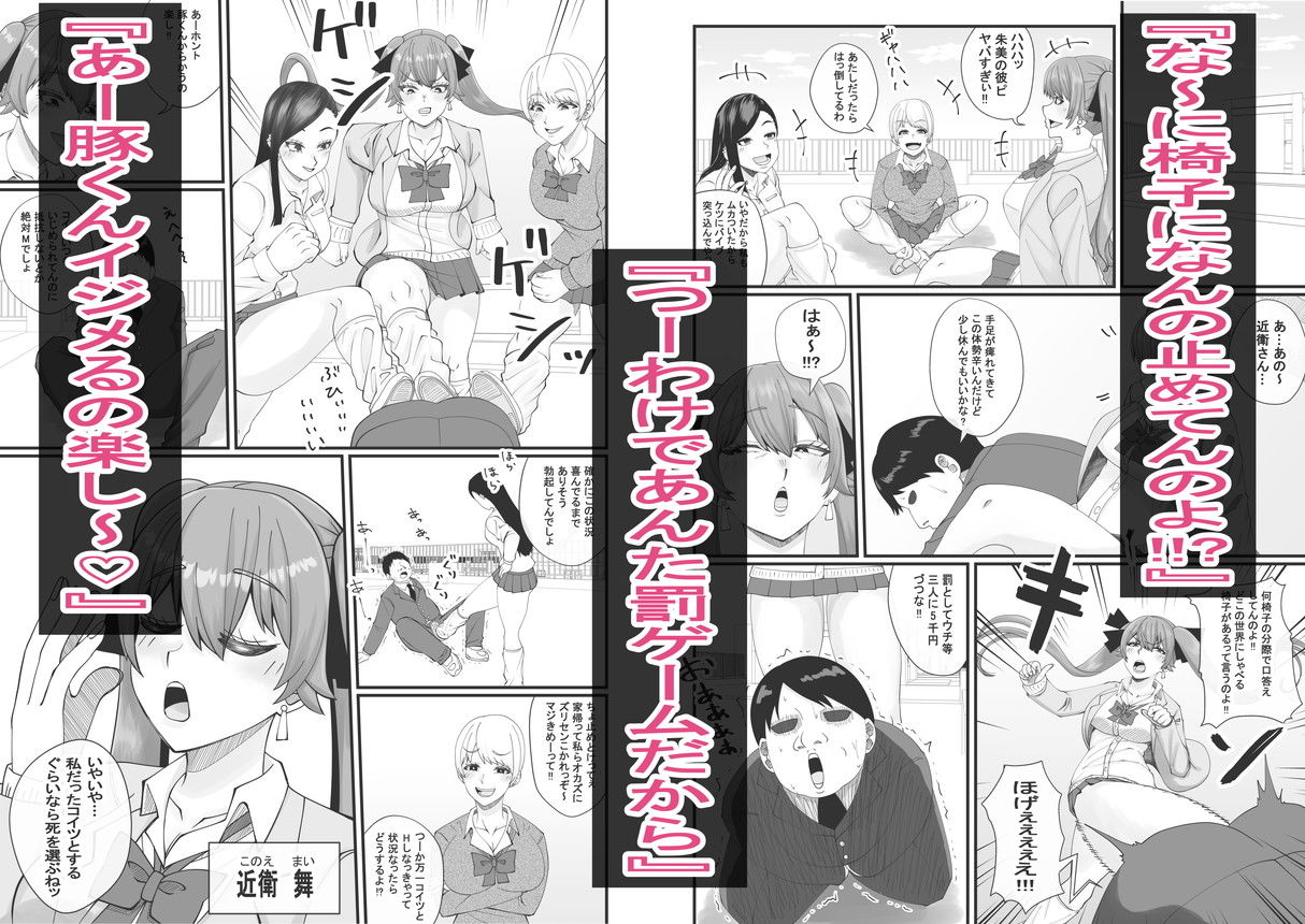 なんでギャルの私がいつもイジメてるあんたのメイドにならなきゃいけないワケぇ