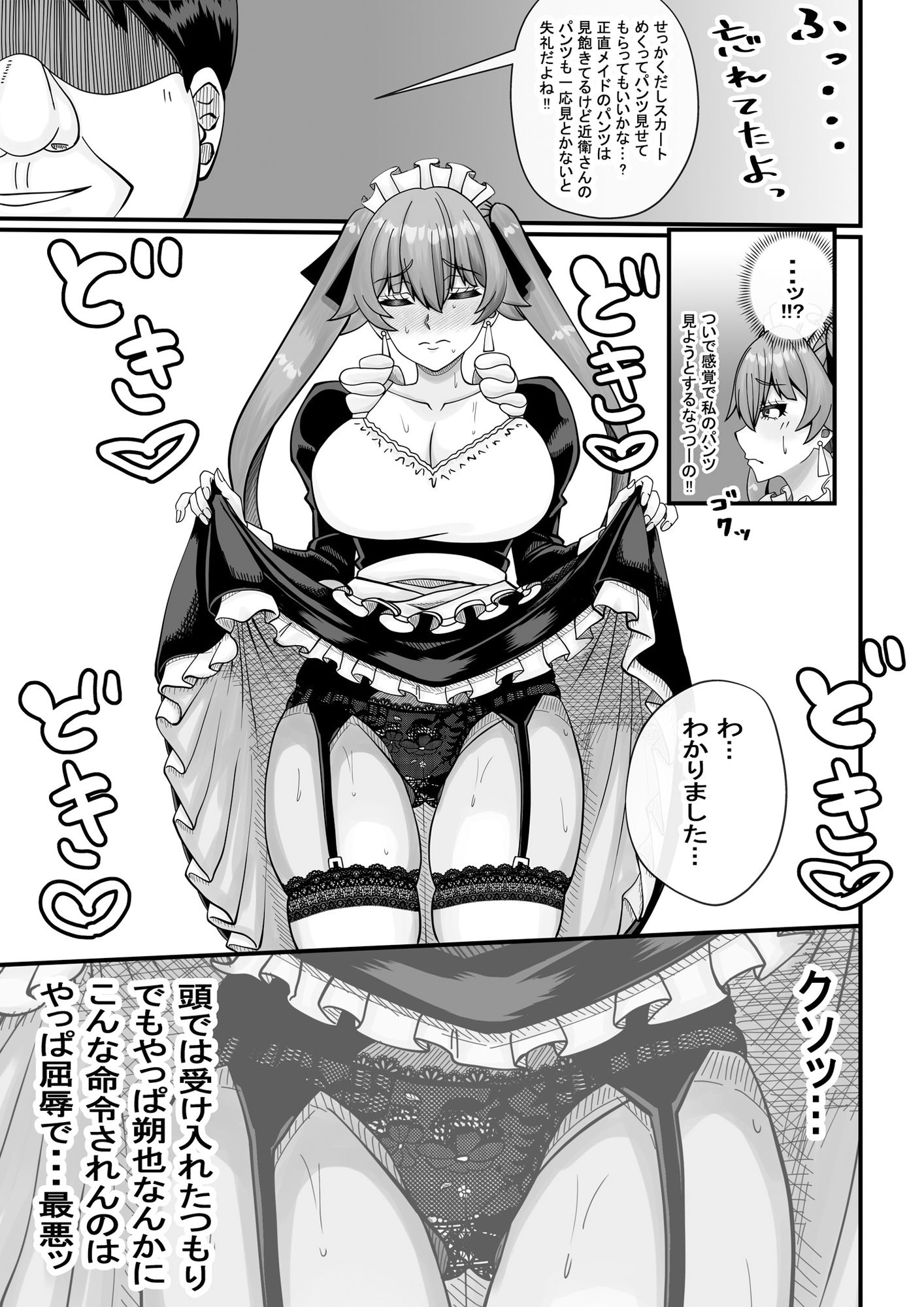 なんでギャルの私がいつもイジメてるあんたのメイドにならなきゃいけないワケぇ