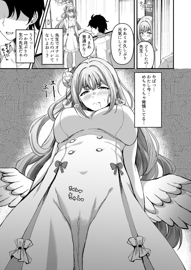 聖園ミカんせい!