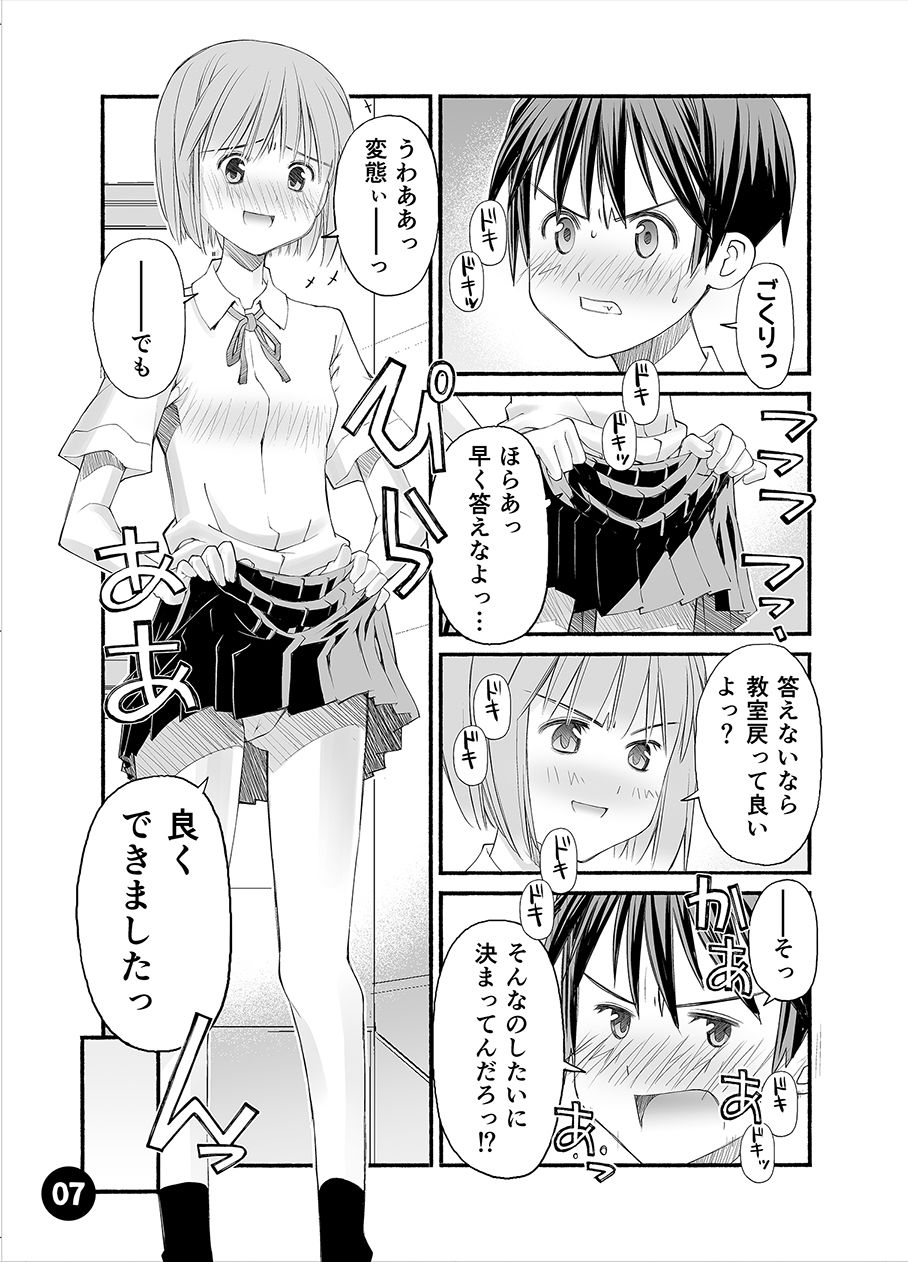 セックスに興味のある女の子