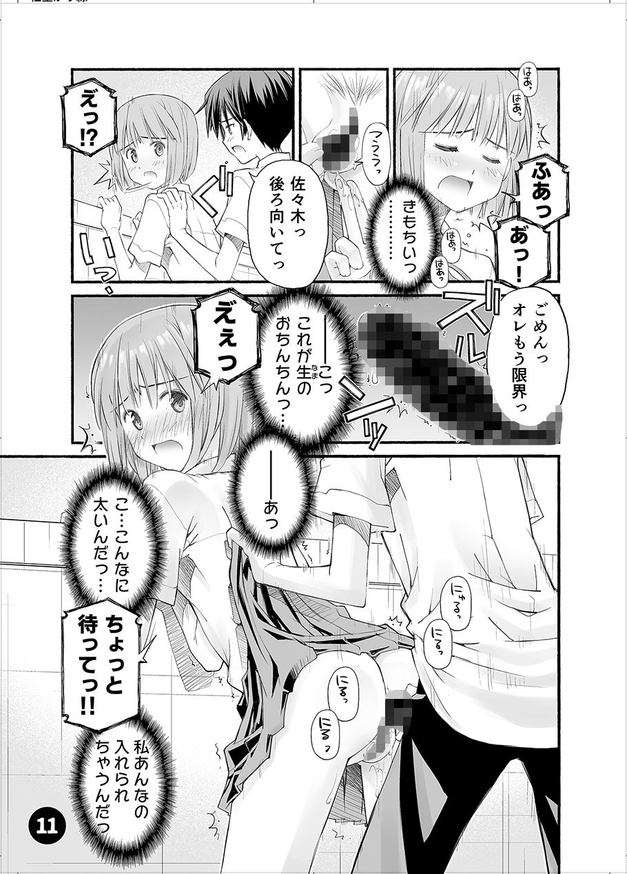 セックスに興味のある女の子