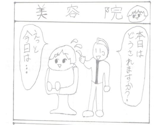 4コマ漫画「美容院」