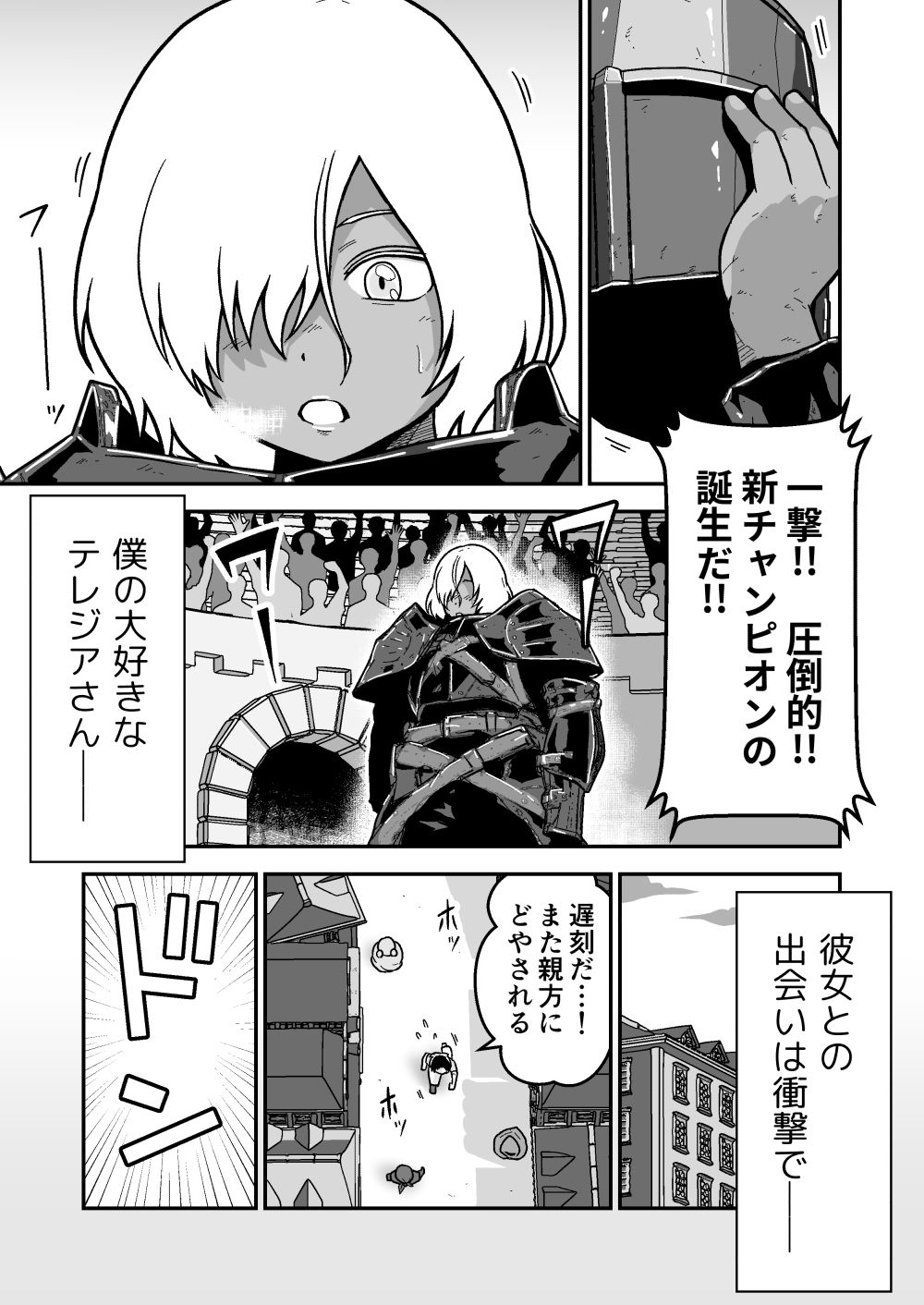 テレジアとクリス〜僕の彼女はチャンピオン〜