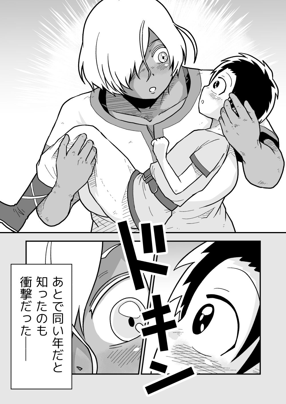 テレジアとクリス〜僕の彼女はチャンピオン〜