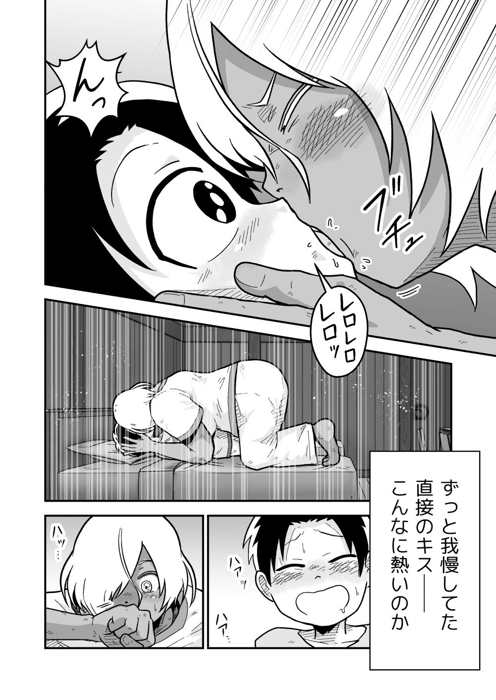 テレジアとクリス〜僕の彼女はチャンピオン〜