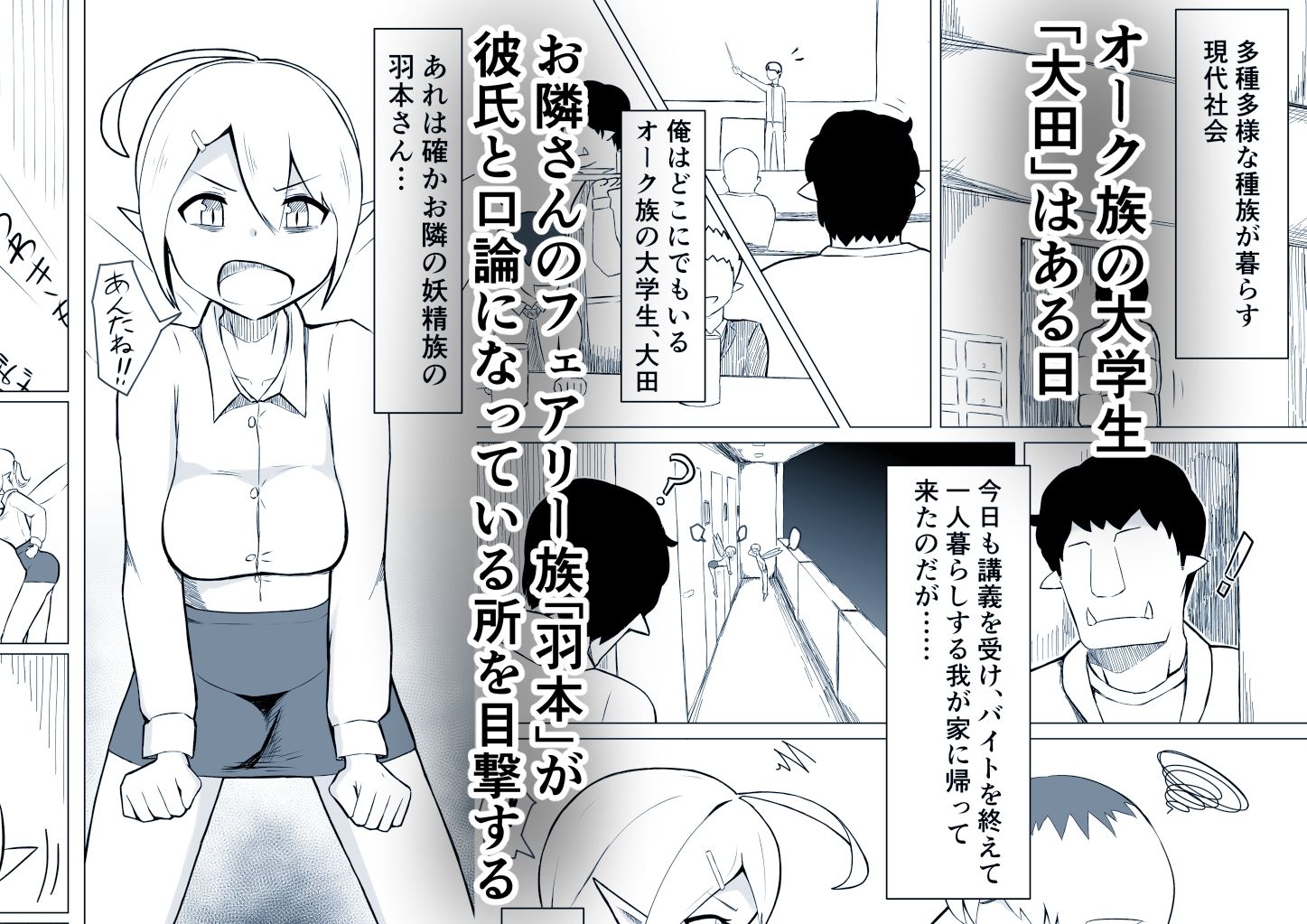 OLフェアリーが大学生オークくんのデカチンポでオナホ妖精にされる話