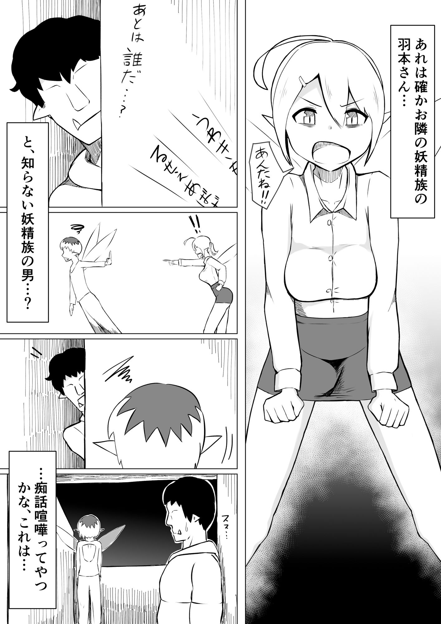 OLフェアリーが大学生オークくんのデカチンポでオナホ妖精にされる話