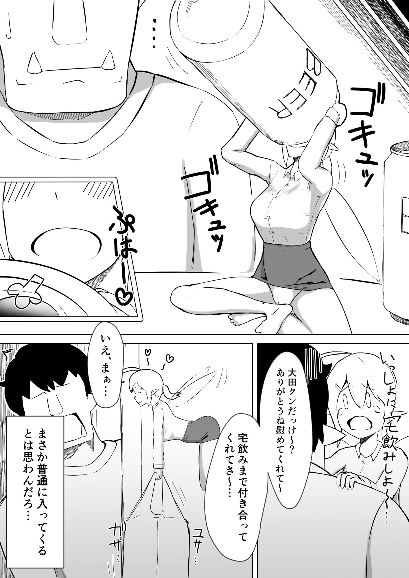 OLフェアリーが大学生オークくんのデカチンポでオナホ妖精にされる話