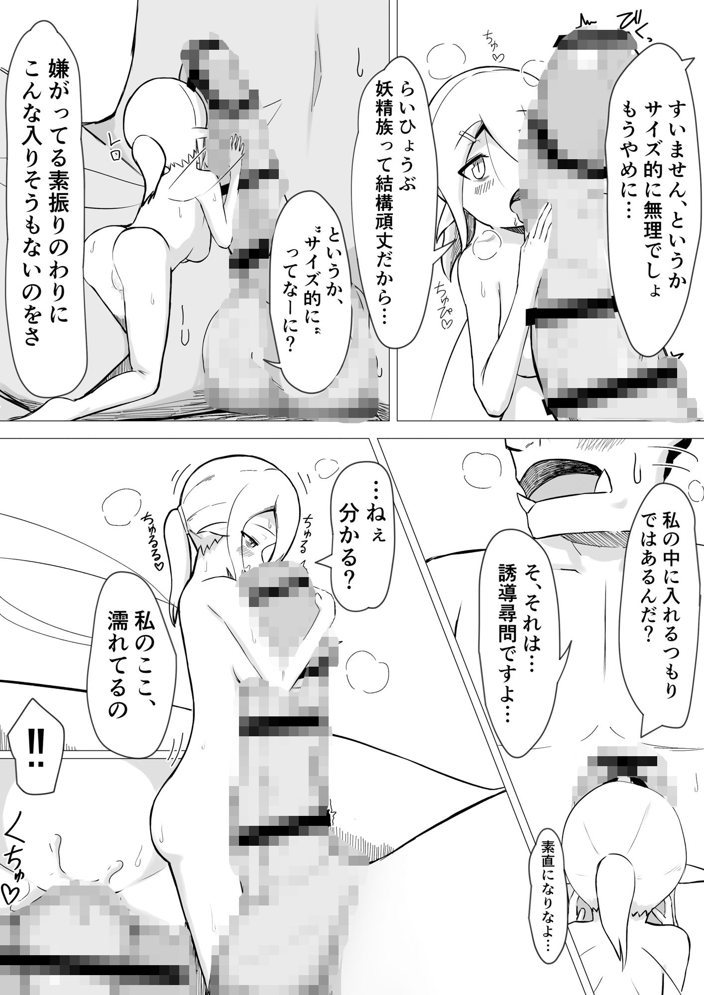 OLフェアリーが大学生オークくんのデカチンポでオナホ妖精にされる話