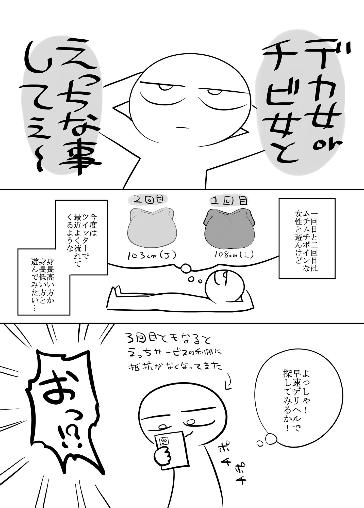 エロマンガ家がメンヘラさんとデリヘルで遊んできた話