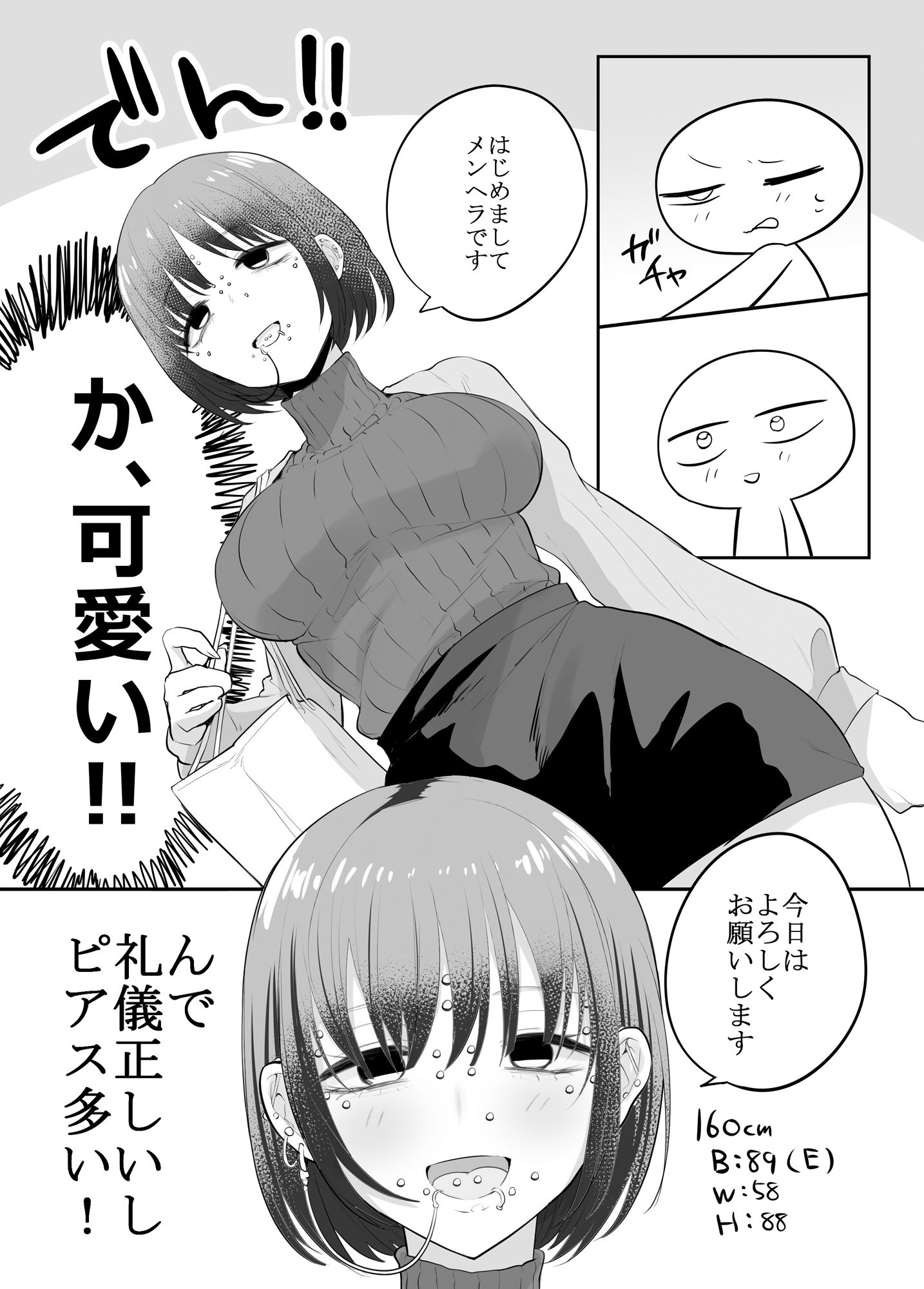エロマンガ家がメンヘラさんとデリヘルで遊んできた話