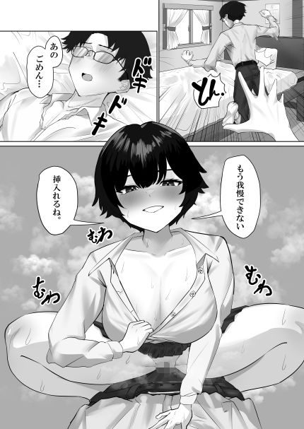 ボーイッシュ同級生に中出しする話