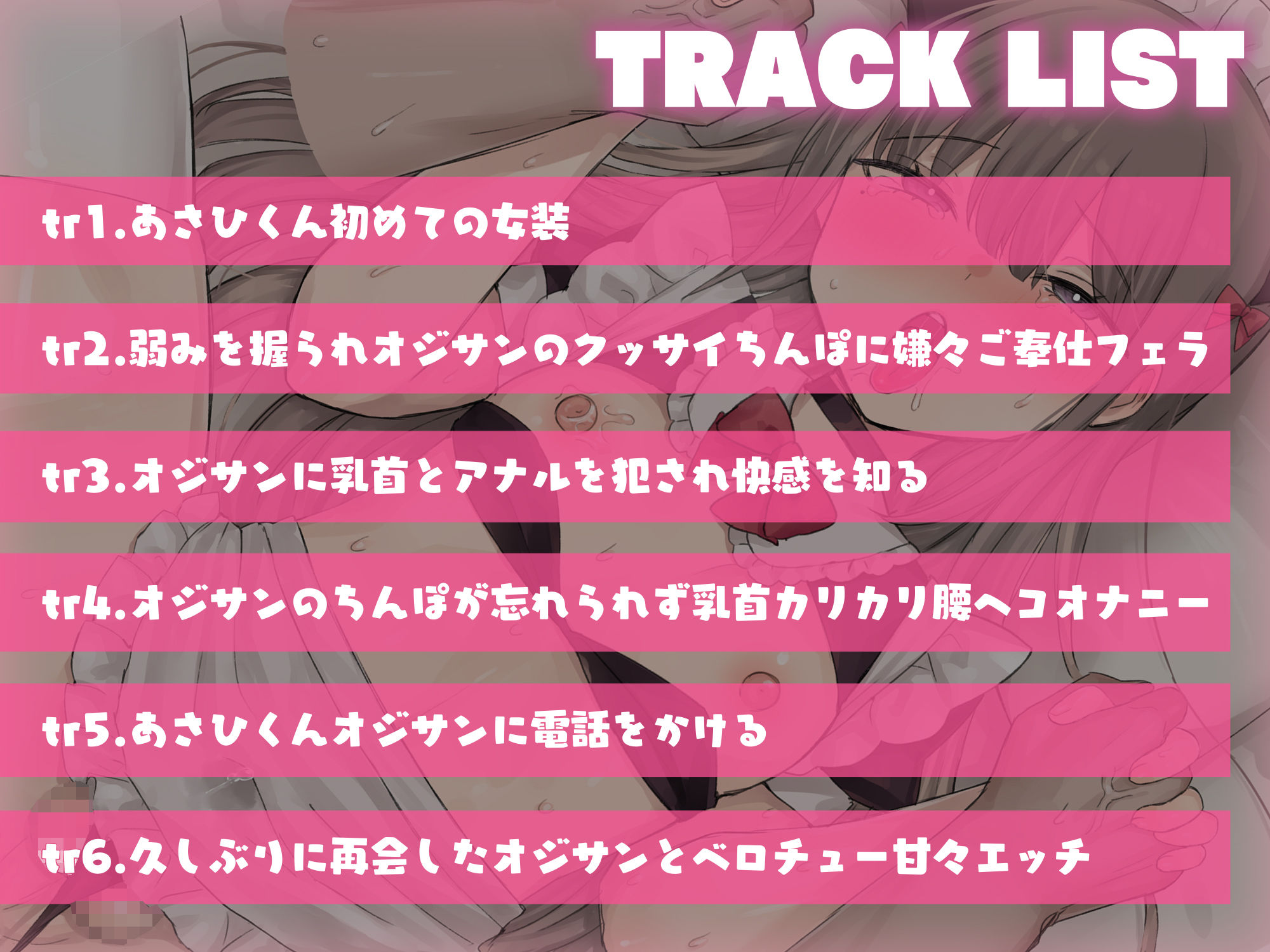 【メス堕ち】女装してオジサンを騙す生意気オス〇キをちんぽでわからせて恋人同士になるまで【KU100】