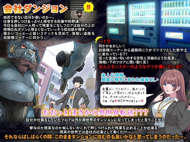 会社がダンジョンになっちゃったので残業は終わりにします