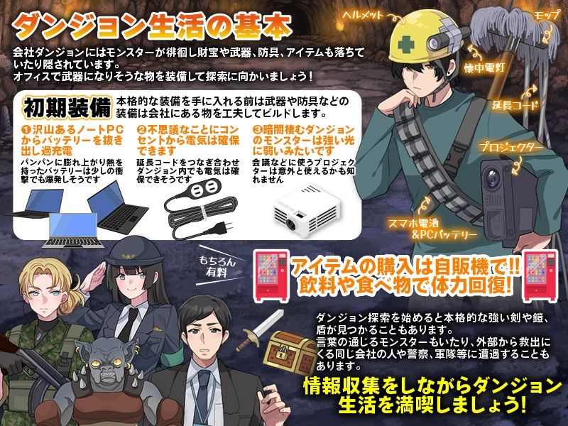 会社がダンジョンになっちゃったので残業は終わりにします