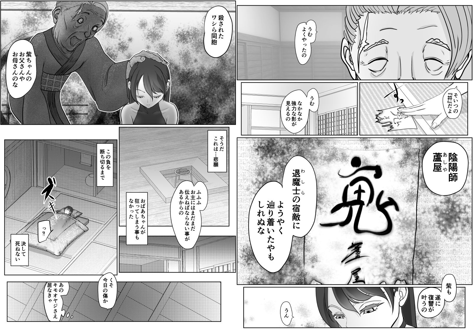 女退魔士が雑魚に負けました