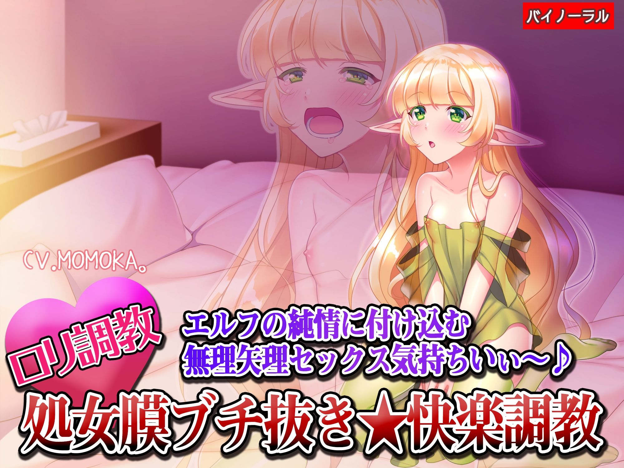【ロリ調教】エルフの純情に付け込む無理矢理セックス気持ちいぃ〜♪処女膜ブチ抜き★快楽調教【KU100】