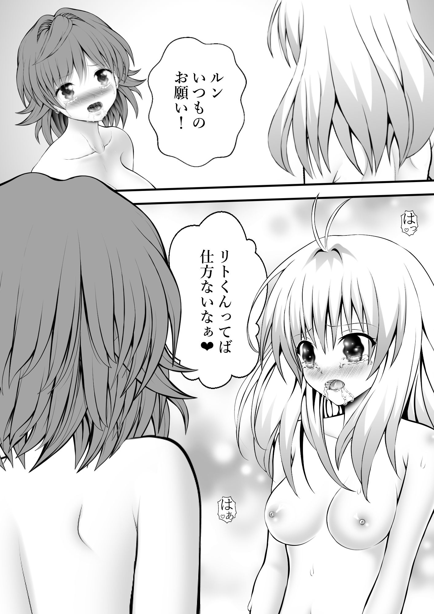 あらぶる〜強欲なリコとアイドル〜