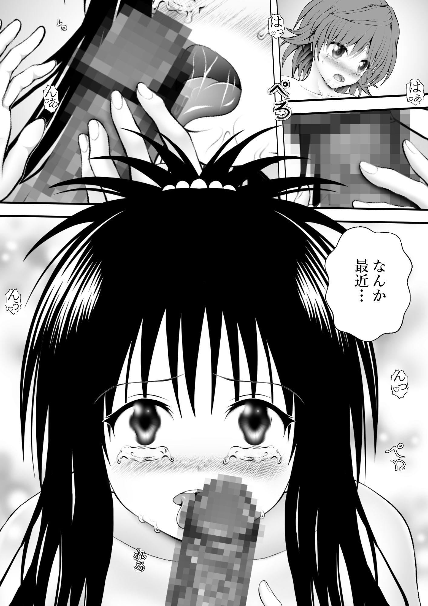 あらぶる〜強欲なリコと妹〜