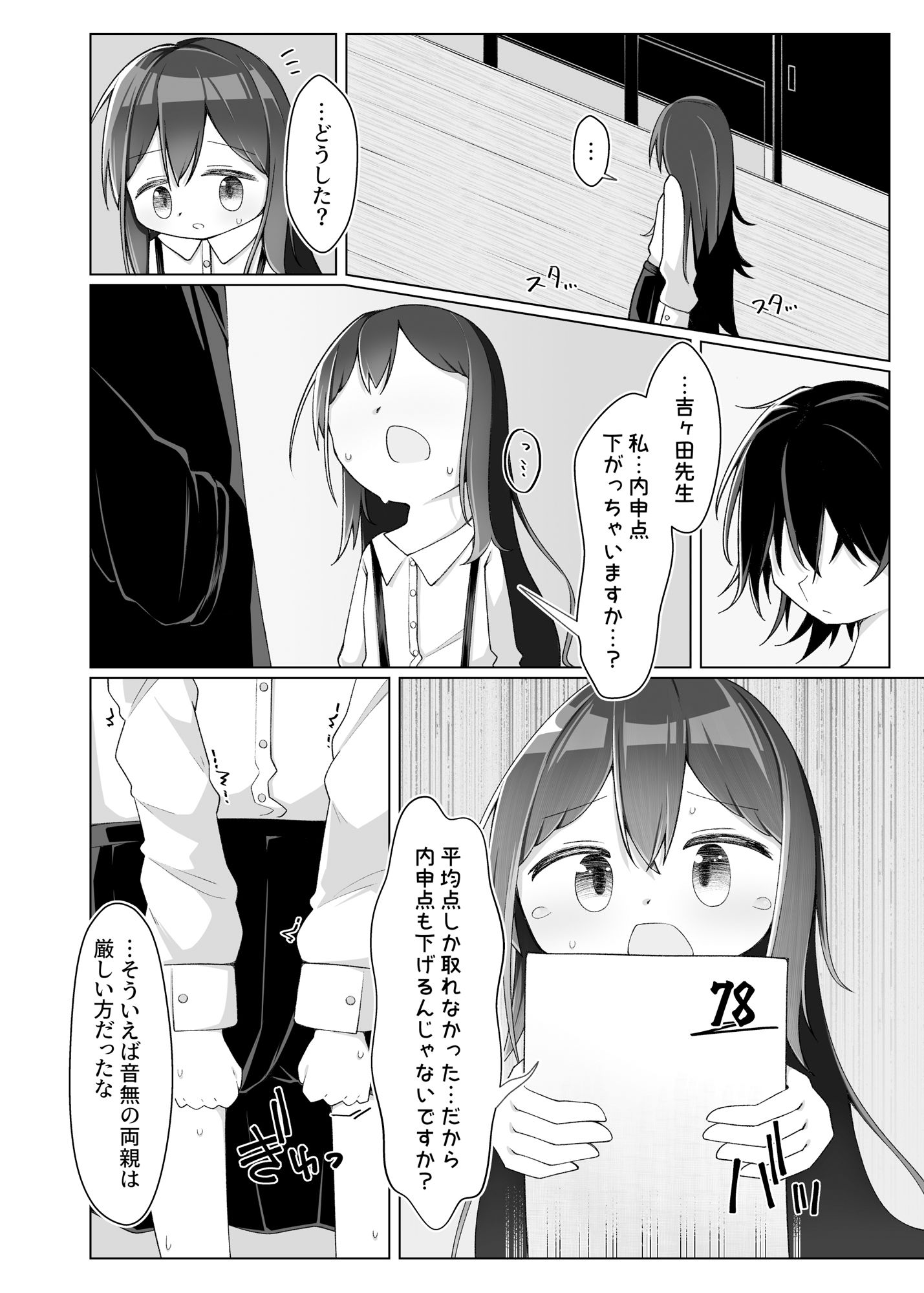 音無ちゃんは断れない