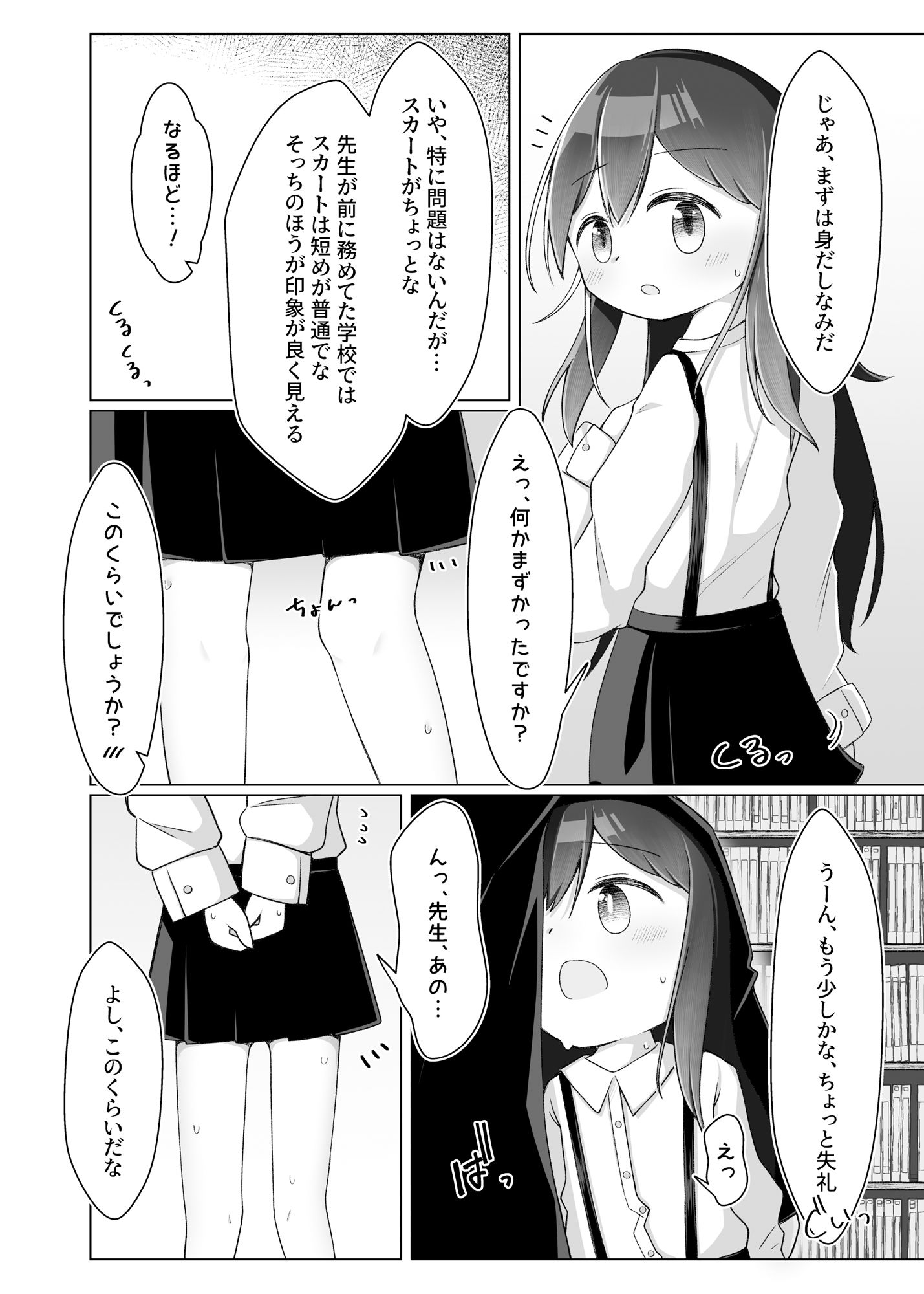 音無ちゃんは断れない
