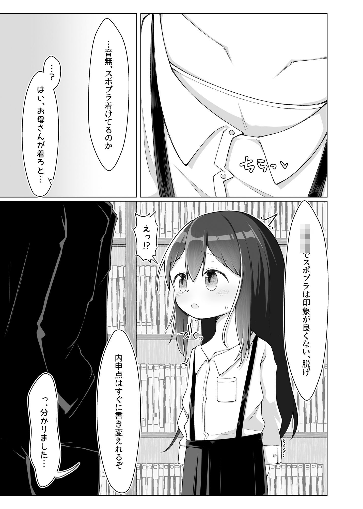 音無ちゃんは断れない
