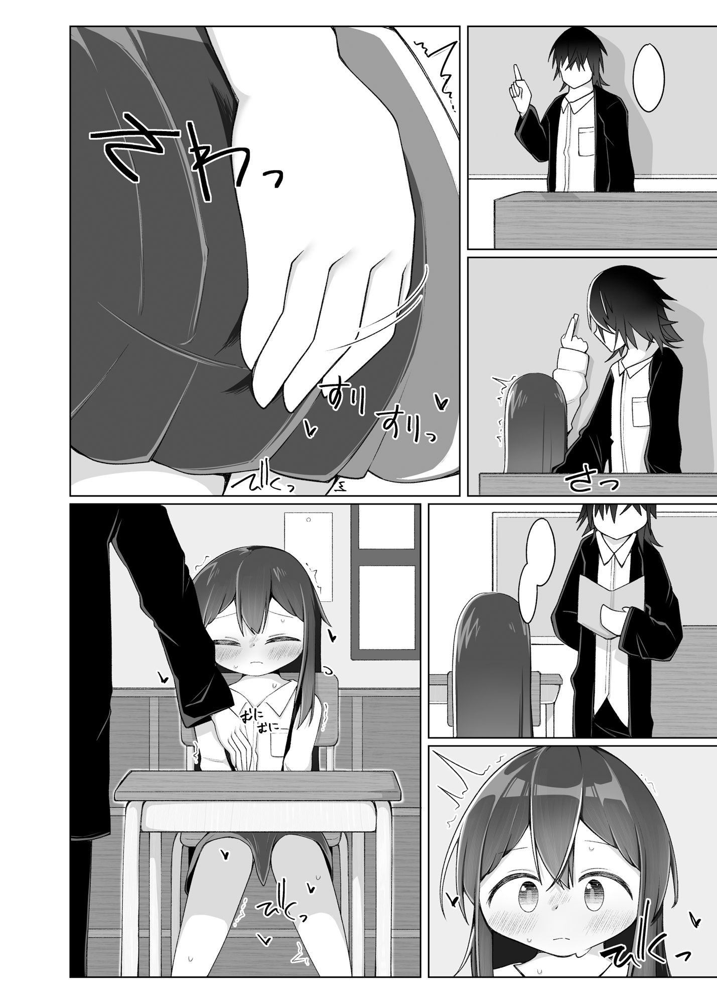 音無ちゃんは断れない