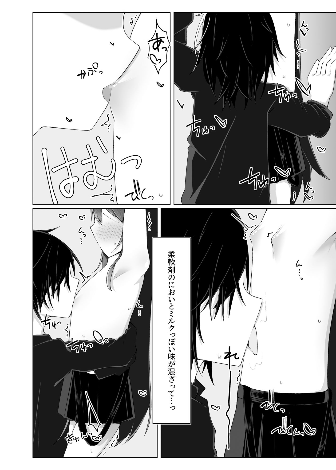 音無ちゃんは断れない