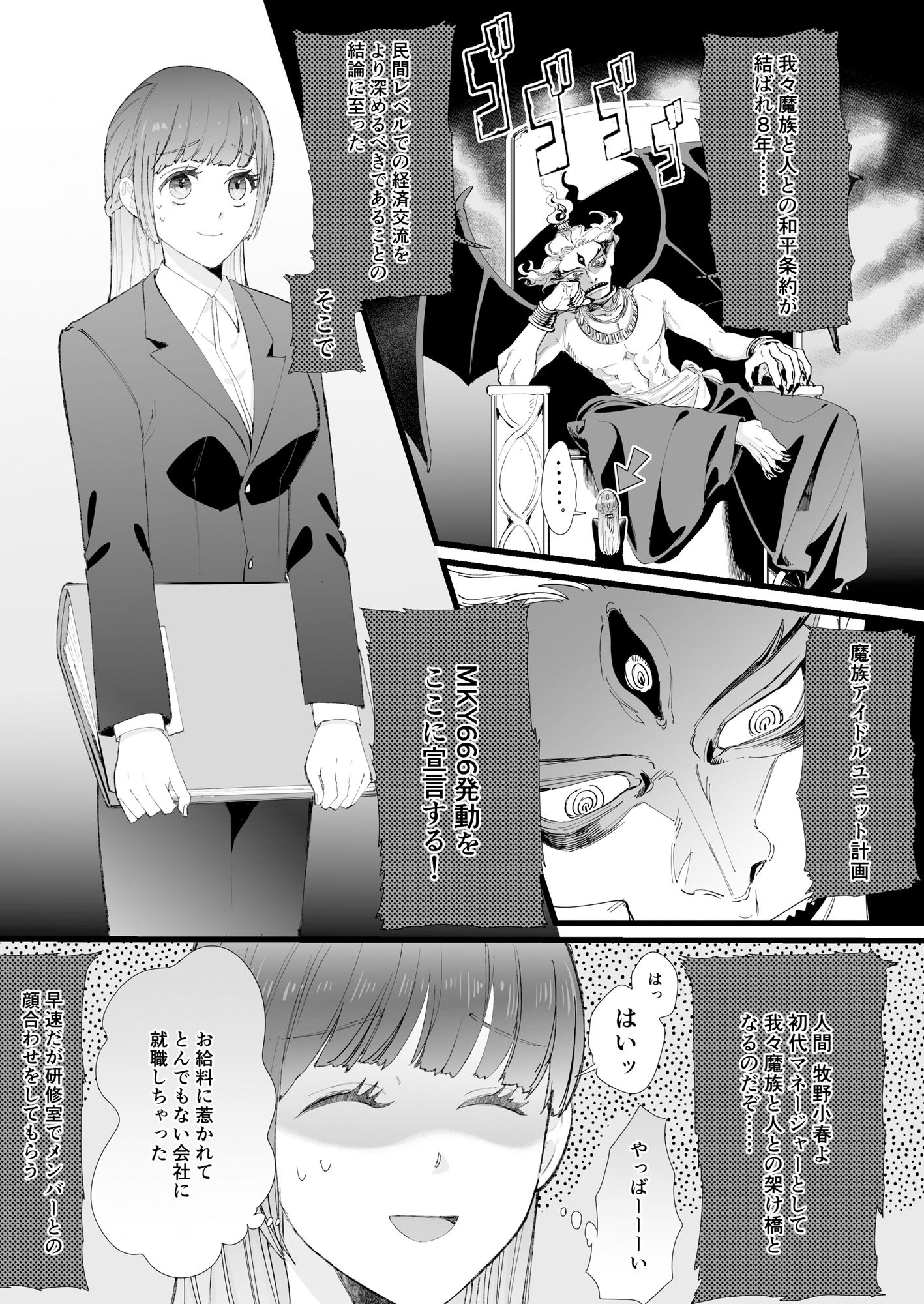 妖怪アイドルのマネージャー（玩具）になりました！！