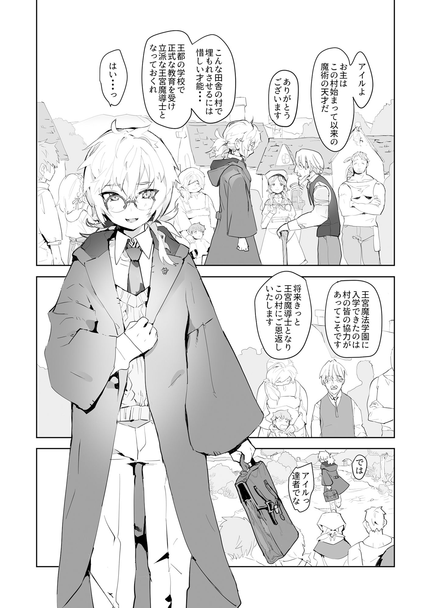 仔羊は誰の手に〜魔法学園、男装少女の運命〜