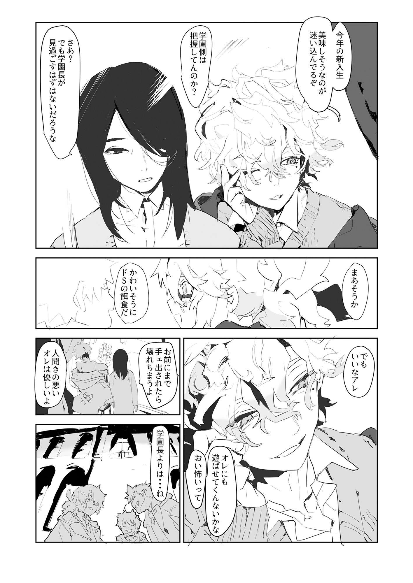 仔羊は誰の手に〜魔法学園、男装少女の運命〜