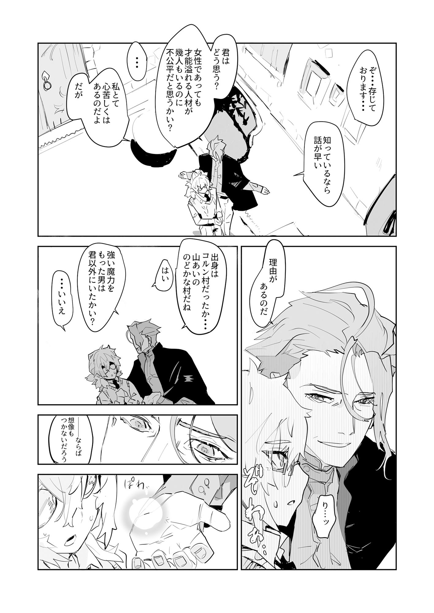 仔羊は誰の手に〜魔法学園、男装少女の運命〜