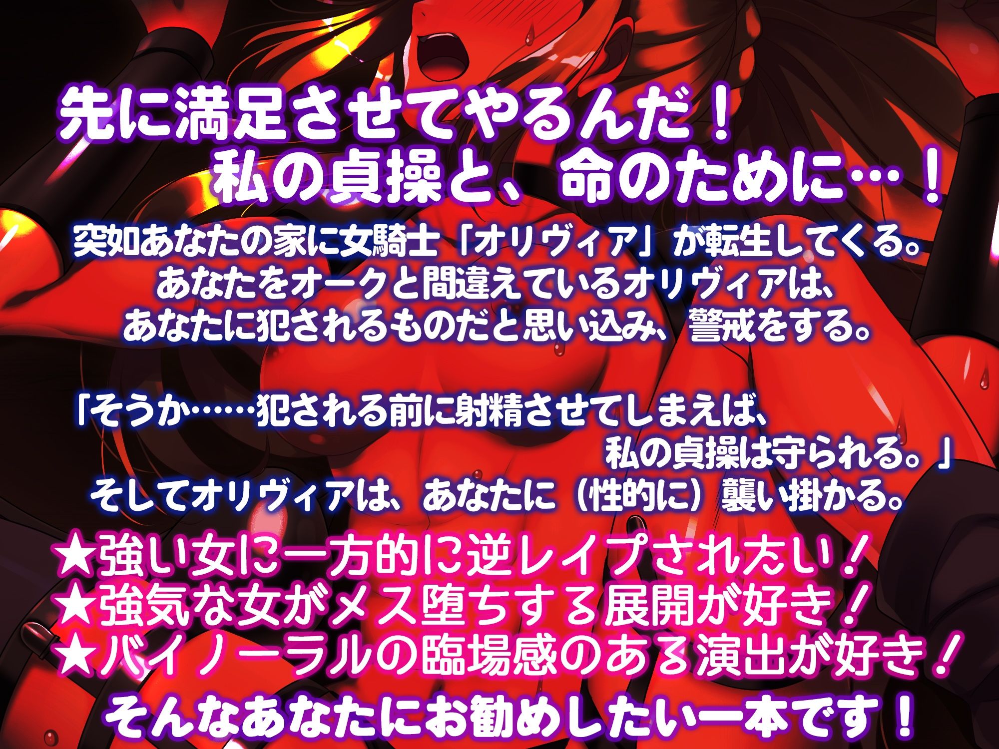 【メス堕ち】隠れドМな女騎士、オーク似の男を逆レ●プ 〜犯●れる前に襲ってやる！〜【KU100】