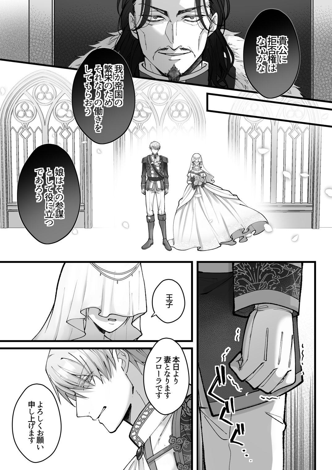 悪役皇女は悲しい恋を忘れない〜転生王子と甘く激しく愛され初夜を