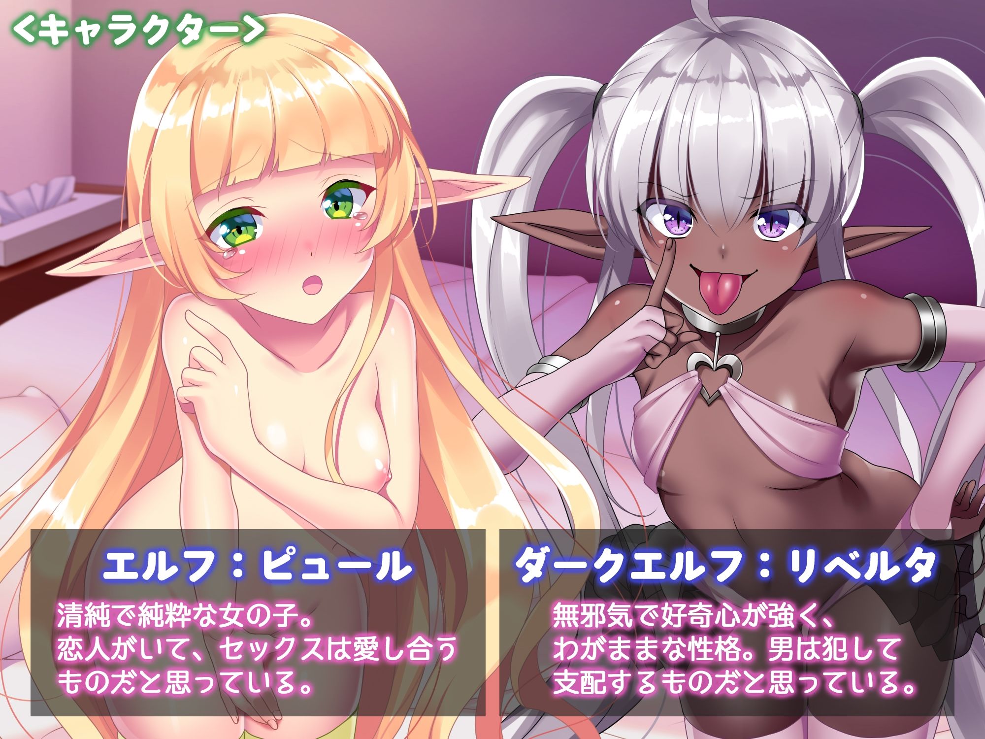 【悪堕ち】黒に染まるエルフ〜望まぬセックスで快楽精神崩壊したロリ、性の目覚め〜【KU100】